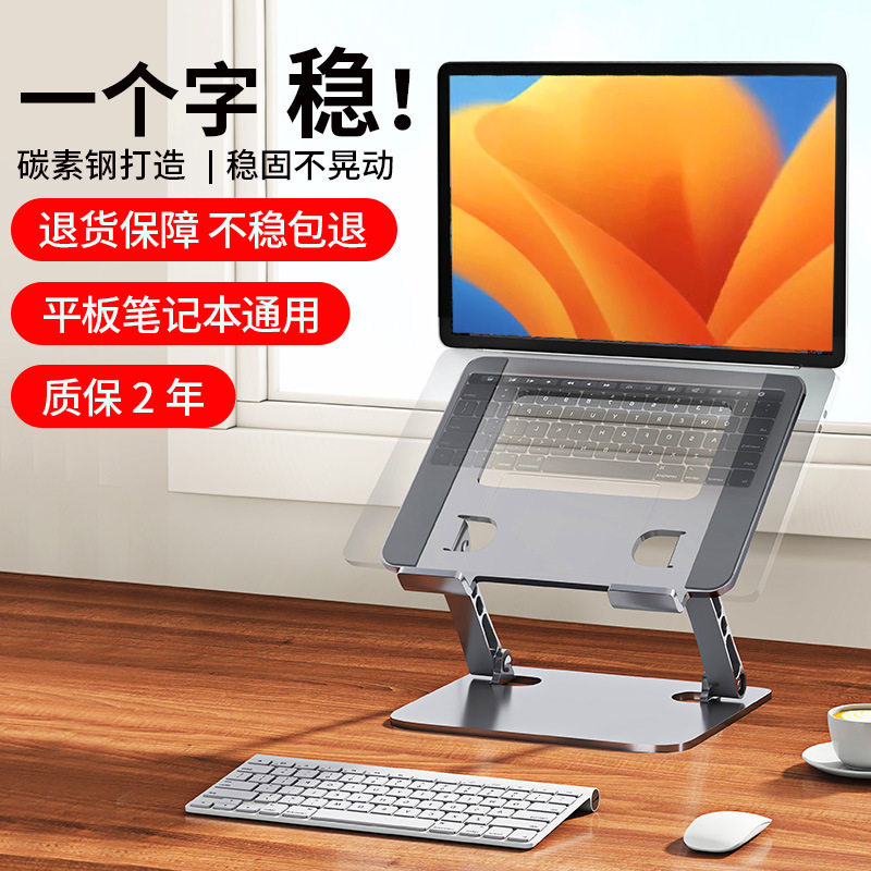 笔记本电脑支架金属可升降可折叠