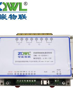 4路网络继电器控制板/30A/RS485/ModbusTCP/RTU/工业级/可编程