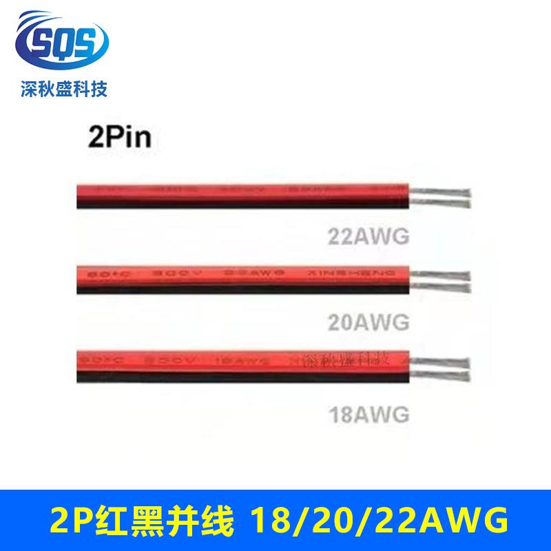 2芯红黑并线2468#18/20/22号2P红黑线RVB双色平行电源LED延长线