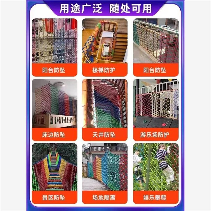 彩色防护网装饰网攀爬天井楼梯阳台防护网防坠网幼儿园护栏防摔网