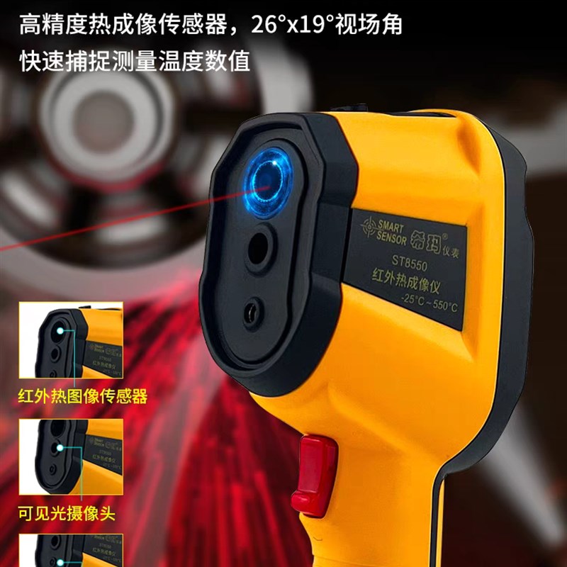 希玛红外热成相热仪高清工业维修地暖管道测漏水测温仪ST8550