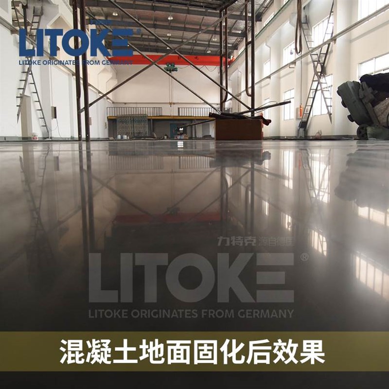 锂固化沙水泥地面硬地防尘混凝土密封固化剂起灰渗基剂坪透地坪漆