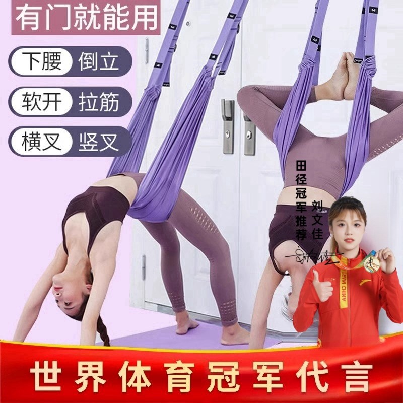 空中瑜伽吊绳家用瑜伽一字马倒立神器下腰训练器材挂门伸展弹力带