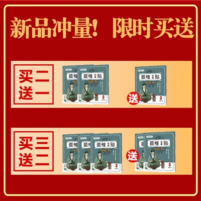 再无【包冶好】颈部贴颈椎压迫头疼头晕脖子酸痛僵硬四肢麻