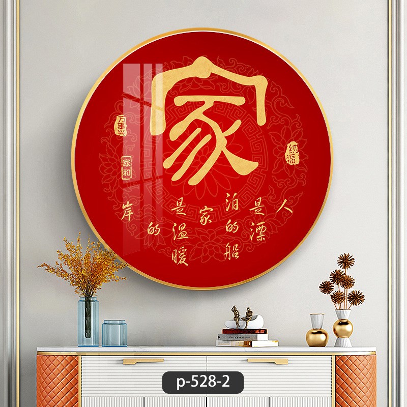 新中式客厅d装饰h画入户玄关壁画沙发背景墙挂画餐厅饭厅圆形晶瓷图片