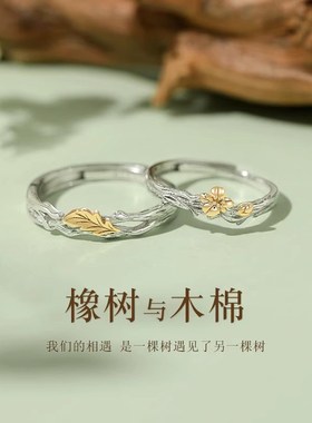 橡树与木棉情侣对戒纯银戒指一对情侣款定情信物新款刻字纪念礼物