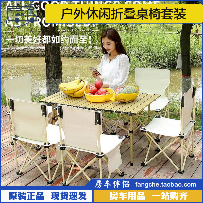 [房车伴侣]户外便携式折叠桌椅套装 野餐桌露营桌子铝合金蛋卷桌,住宅家具,折叠桌,淘宝优惠券,粉丝福利购,淘宝优惠卷
