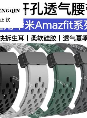 适用华米Amazfit手表带GTR4磁吸GTR3夏天GTS2mini透气Balance腕带