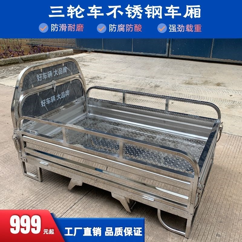 不锈钢电动三轮车摆摊专用车厢改装加厚燃油农用翻斗货厢通用后斗
