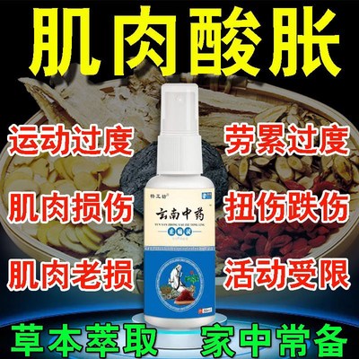 肌肉酸痛小腿肚子酸疼抽筋缓解运动受损肌肉疼痛跑步疼热灸喷雾剂
