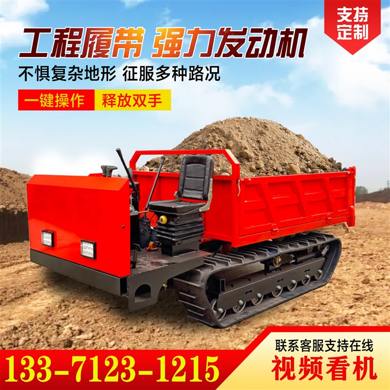 小型爬山虎履带吊运车果园山地拉沙土砖石履带车柴油翻斗自卸车
