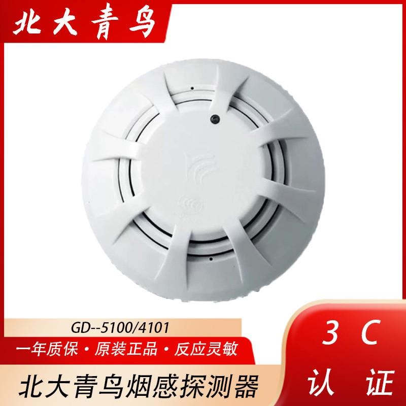 北大青鸟烟感-GD--5100/4101烟感探测器 烟感 青鸟烟感随机发通用