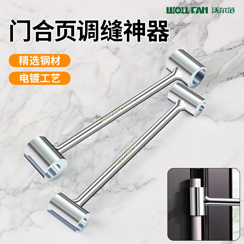 门缝调节扳手门合页调缝修复神器双头防火门合页矫正修复调节扳手