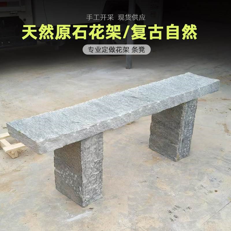 老石板旧石条户外庭院别墅长条花架石凳复古盆景底座中式条案摆台