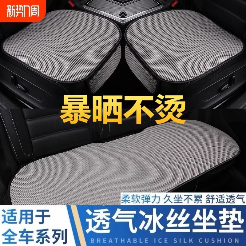 【店长】汽车坐m垫夏季冰丝透气座椅垫套坐垫单片夏凉垫