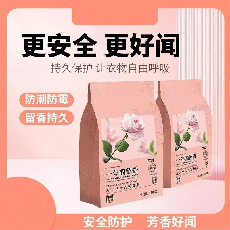 纪思慕衣柜香包花香樟脑丸回南天防霉防潮祛异味驱虫清香持久留香