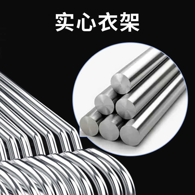 304不锈钢衣架实心加粗衣服挂家用衣架防风防滑无痕多功能衣架子
