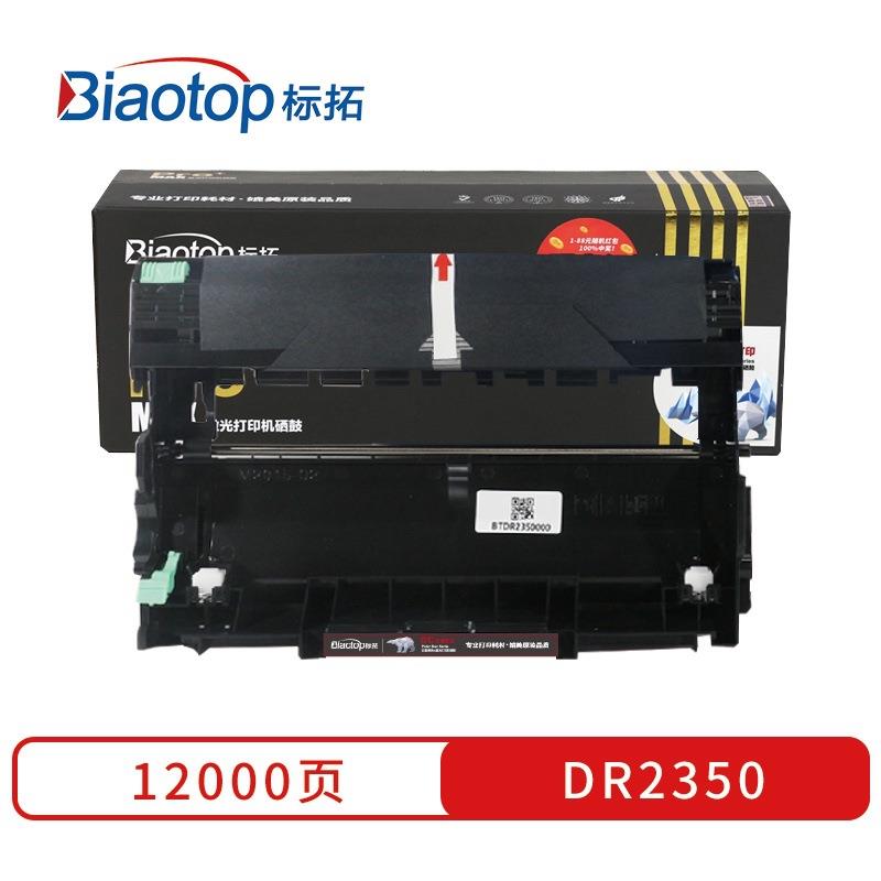 标拓DR2350硒鼓架适用兄弟2260D/7080D/DCP-7180DN/7380打印机