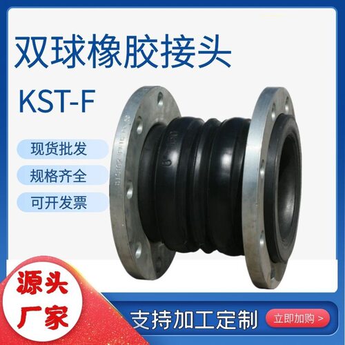 现货可曲挠橡胶接头KST-F法兰式双球软连接双球体橡胶软接头