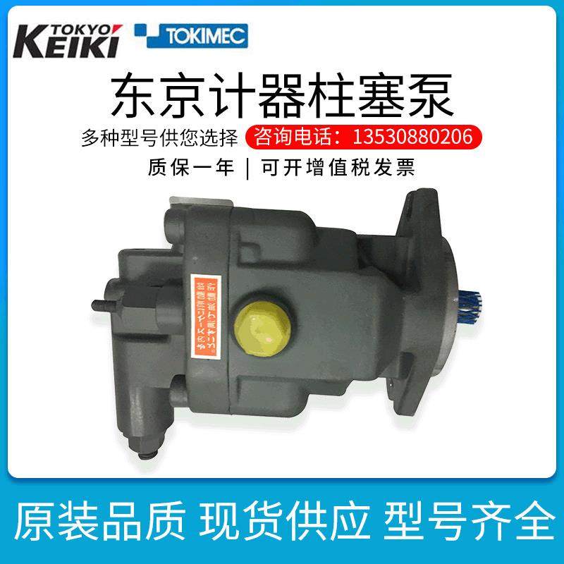 销售适用东京计器变量泵P8VMR-10-CBC-10TOKYOKEIKI轴向柱塞泵