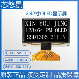 2.42寸OLED显示屏黄光SSD1305Z驱动2.4寸12864液晶屏00480-MF1-A