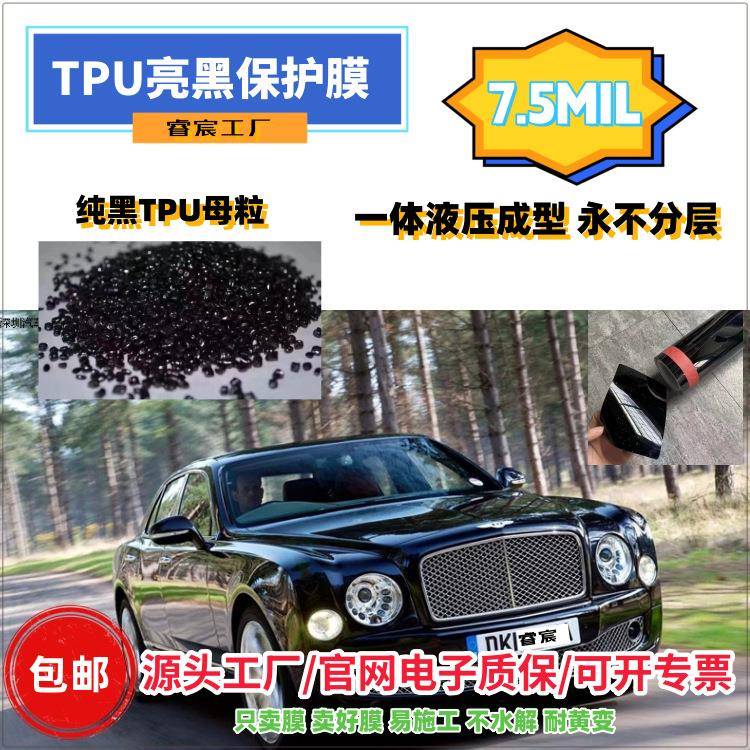 汽车TPU隐形车衣漆面透明保护膜车顶防刮蹭全车身贴膜车门高亮黑
