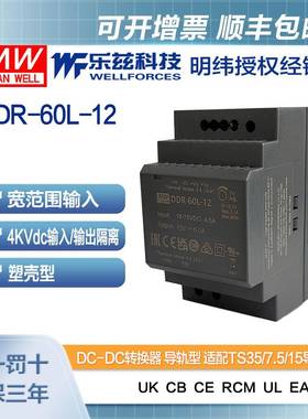 明纬24/48V变12V导轨电源60WDDR-60L-124:1宽输入铁路ITE安规