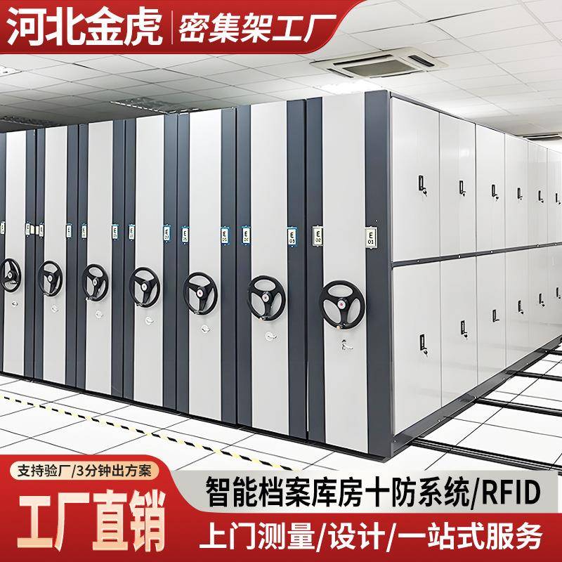 手摇密集柜电动智能资料文件柜移动轨道存储柜档案室十防密集架