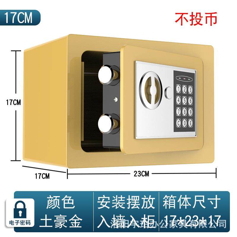 保险柜17E全钢家用小型保险箱迷你入墙电子密码投币存钱罐保管箱,鲜花速递/花卉仿真/绿植园艺,割草机/草坪机,淘宝优惠券,粉丝福利购,淘宝优惠卷