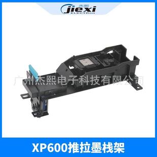 银图亮图丽绘图彩盈点虹盈压电写真机墨栈架XP600喷头墨栈架