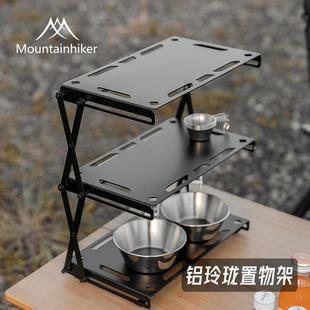 山之客途岳户外用品铝合金玲珑桌面置物架便携折叠露营轻量野餐烧