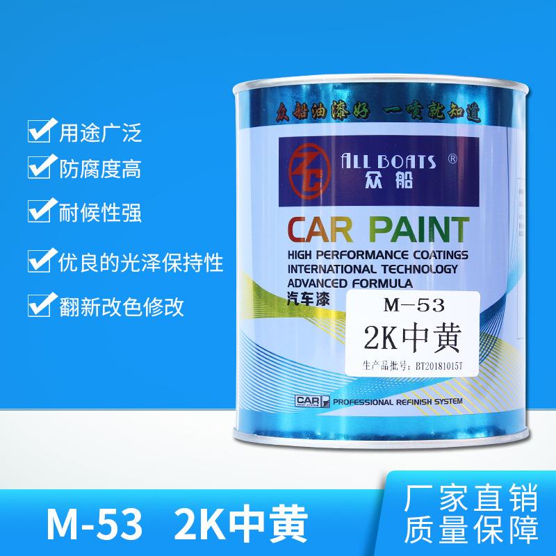 众船桶装M-532K中黄汽车表面修补耐高温喷漆直销
