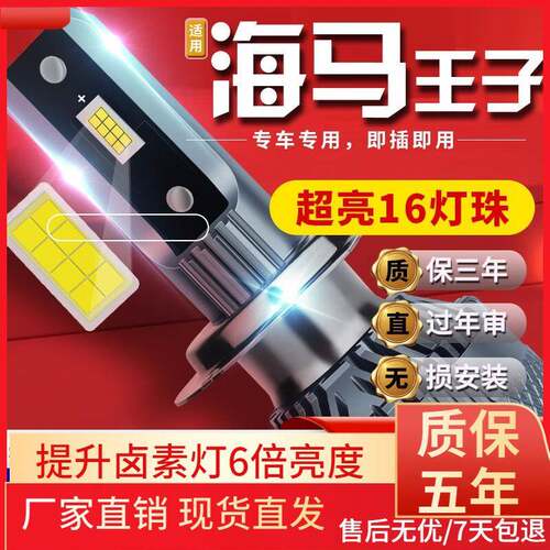 适用于10-11款海马王子汽车前大灯led远光灯近光灯远近一体雾灯高