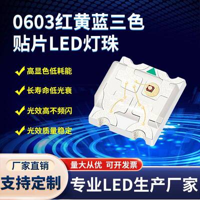 0603红黄蓝三色灯珠共阳1615红黄蓝贴片LED灯珠0606红黄蓝灯珠