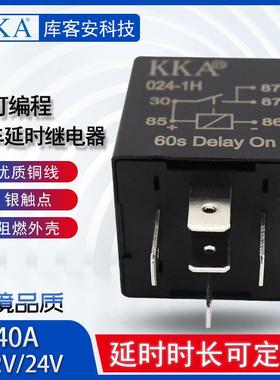 可编程汽车控制延时继电器40A12v24V直流常开4脚、双875P客定