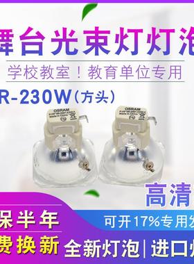 原装7R230WP-VIP180-230/1.0E20.6230W光束灯灯泡舞台灯摇头灯