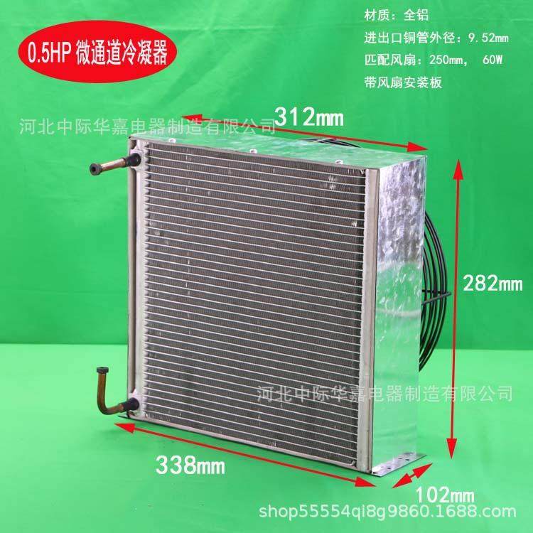 1匹0.5匹冷凝器高换热量微通道散热器热交换器制冷配件全铝蒸发器