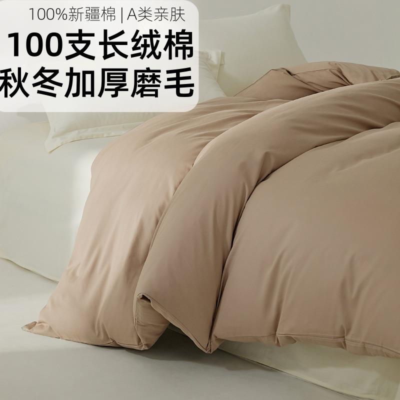 A类全棉加厚磨毛纯色单件被套简约被罩纯棉双人单人棉被套四件套