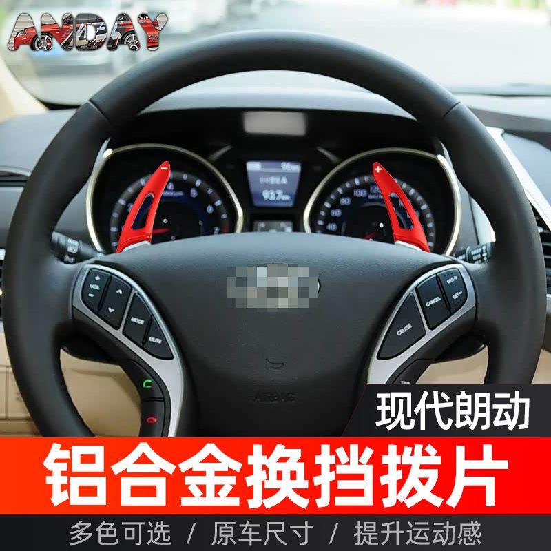 适用现代朗动换挡拨片朗动2012-2015方向盘汽车换挡拨片内饰改装