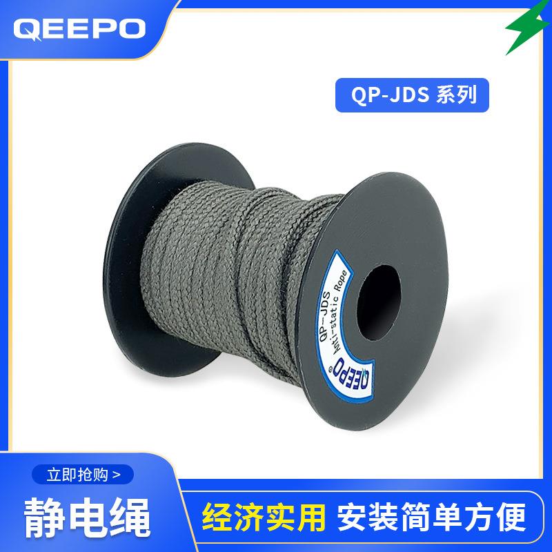 颀普静电QP-JDS防静电绳一卷100米直径2/2.5/5mm除静电绳工业中和