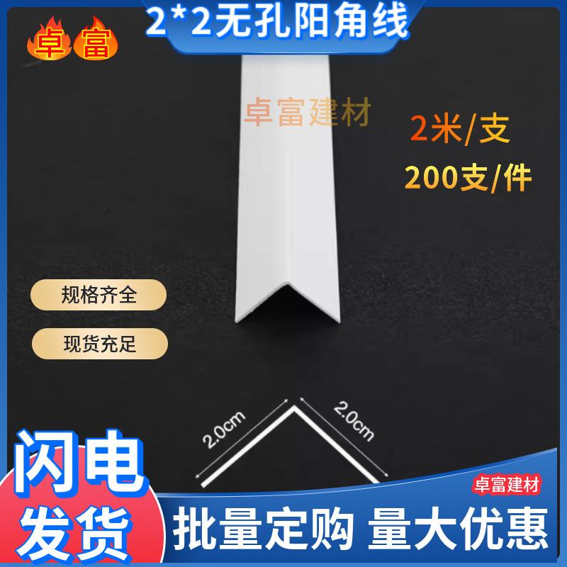 2公分x2公分无孔护墙角客厅装饰阳角防撞条瓷砖直角包边墙护角条