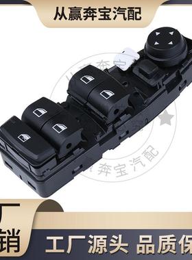 适用2012-2018宝马3系F30F80玻璃升降器开关车窗开关61319208109