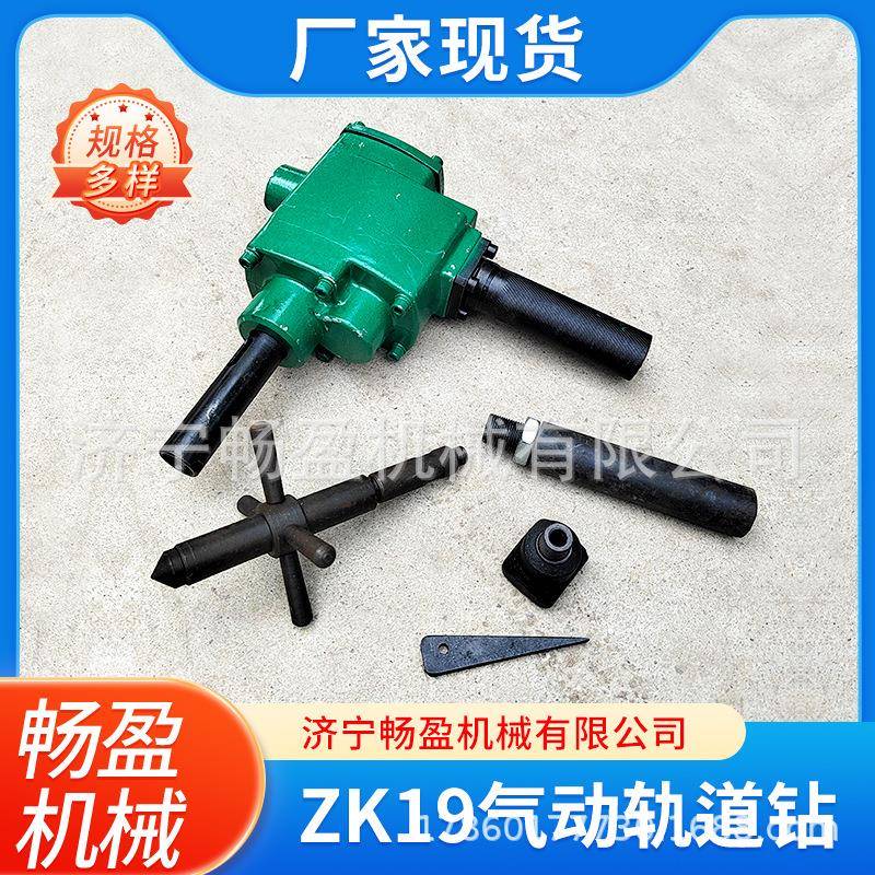 气动轨道钻孔机ZK19矿用铁路钻眼机风动轻轨打孔机