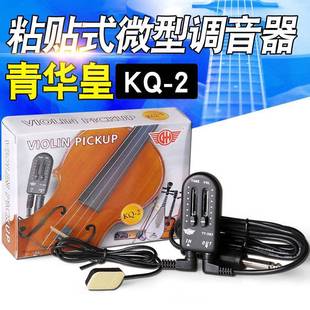 尤克里里拾音器KQ 2尤克里里均衡拾音器小提琴两段EQ板载均衡器