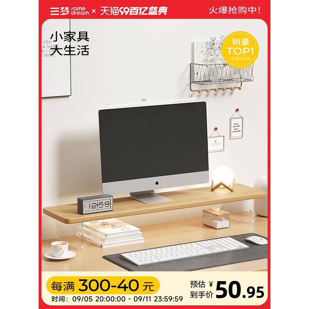 亚克力悬浮电脑增高架台式家用显示器屏幕支架实木垫高桌面置物架