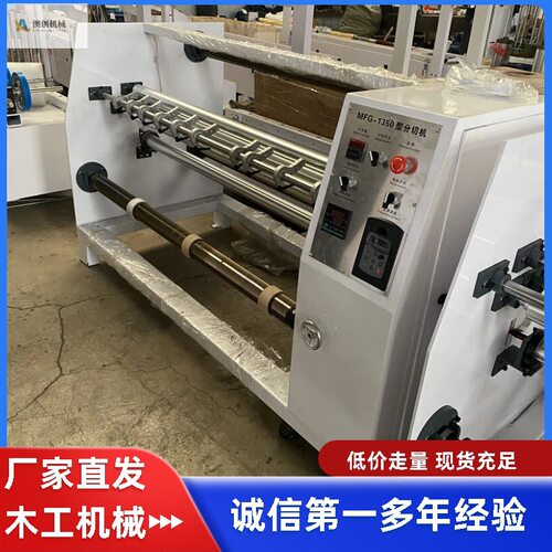 皮革厚料圆刀分切机成卷直径7.5公分气胀轴pvc膜多尺寸切条机