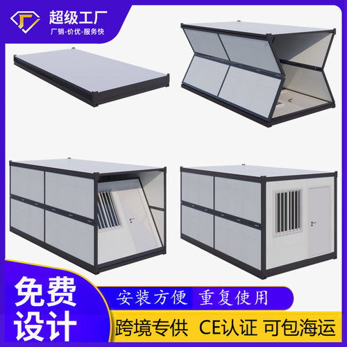 外贸出口源头厂家折叠式集装箱板房可移动临建房抗风抗震折叠房子