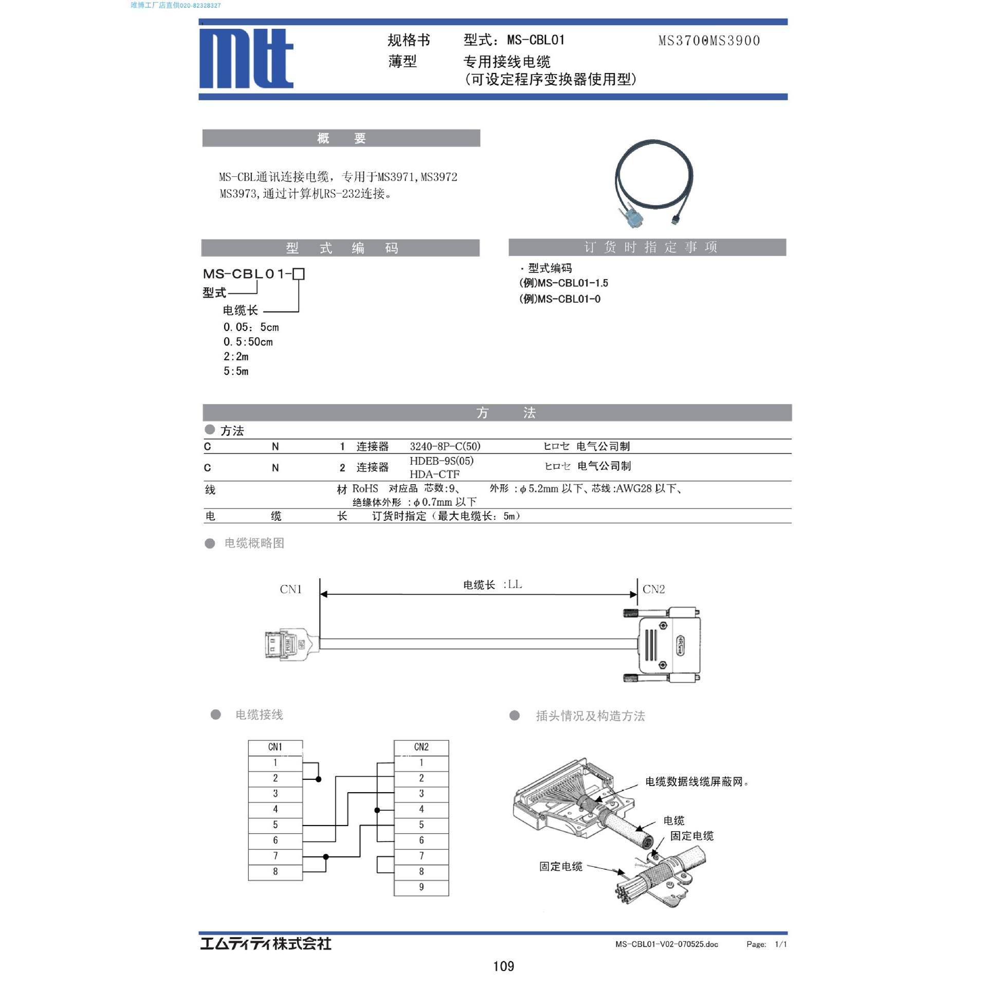 MS-CBL01-1.5专用接线电缆可设定程序变换器货期另议