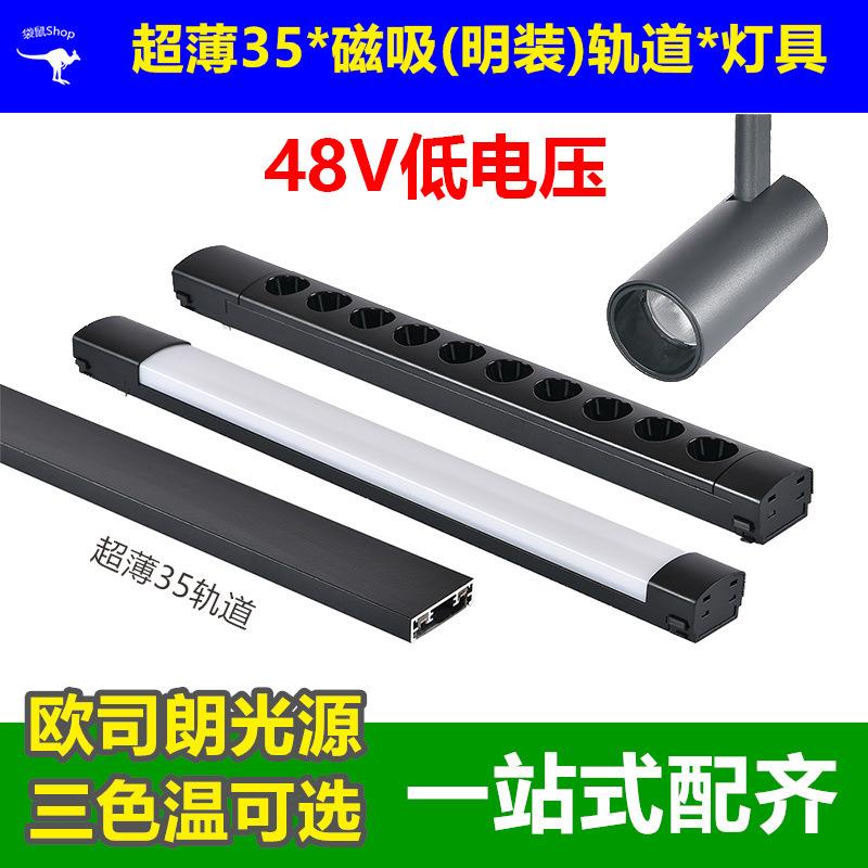 超薄35明装轨道磁吸灯48V智能调光格栅灯泛光灯折叠导轨道无主灯