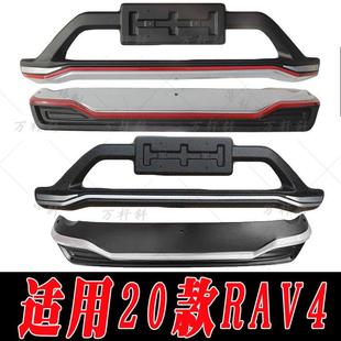 RAV4改装 ABS塑料新款 杠 RAV4前后保险杠护杠防护杠多款 适用于20款